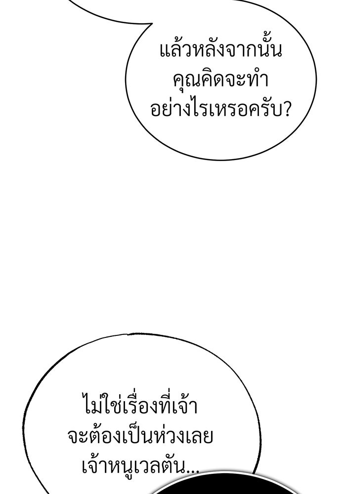 จอมเวทเกิดใหม่ในรอบ 66666 ปี - หน้า 90