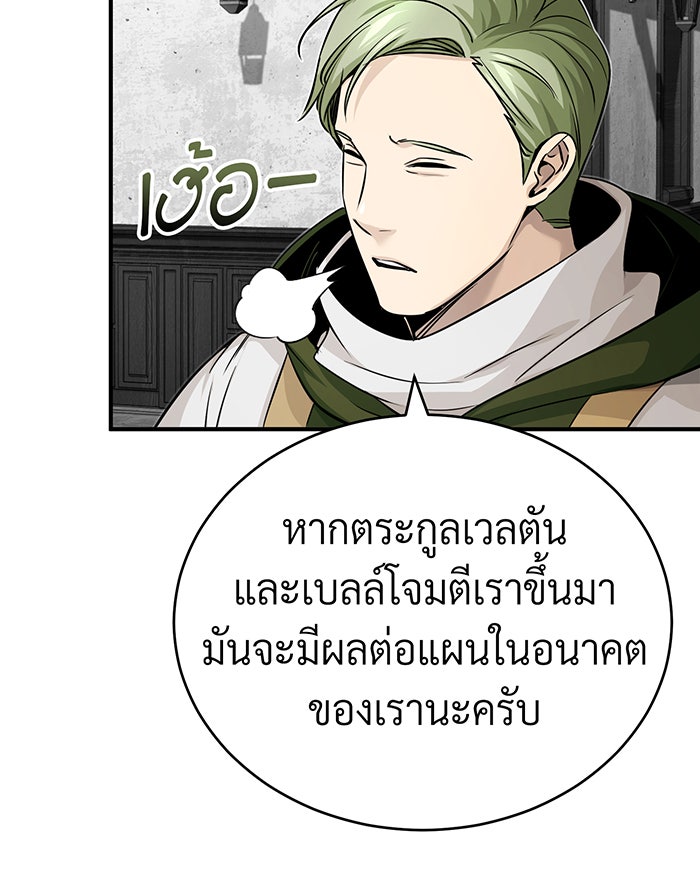 จอมเวทเกิดใหม่ในรอบ 66666 ปี - หน้า 96