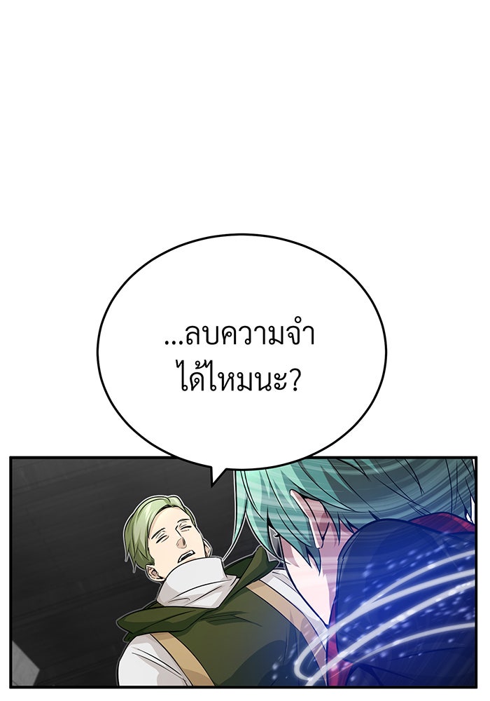 จอมเวทเกิดใหม่ในรอบ 66666 ปี - หน้า 97