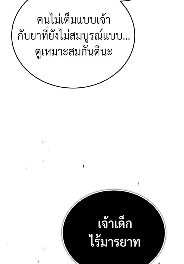 จอมเวทเกิดใหม่ในรอบ 66666 ปี - หน้า 46