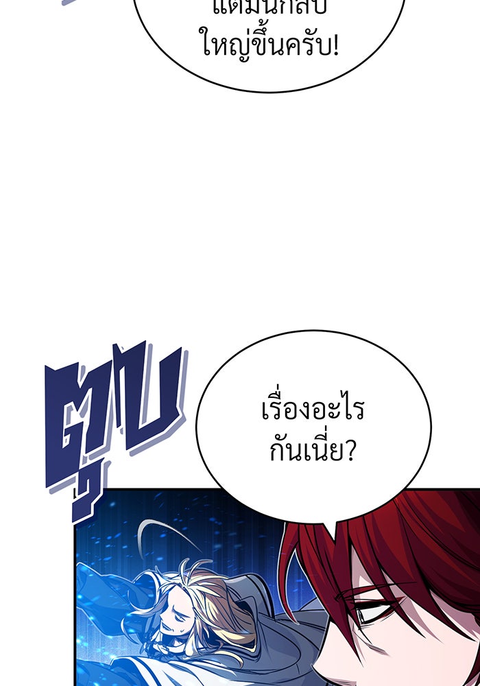 จอมเวทเกิดใหม่ในรอบ 66666 ปี - หน้า 136