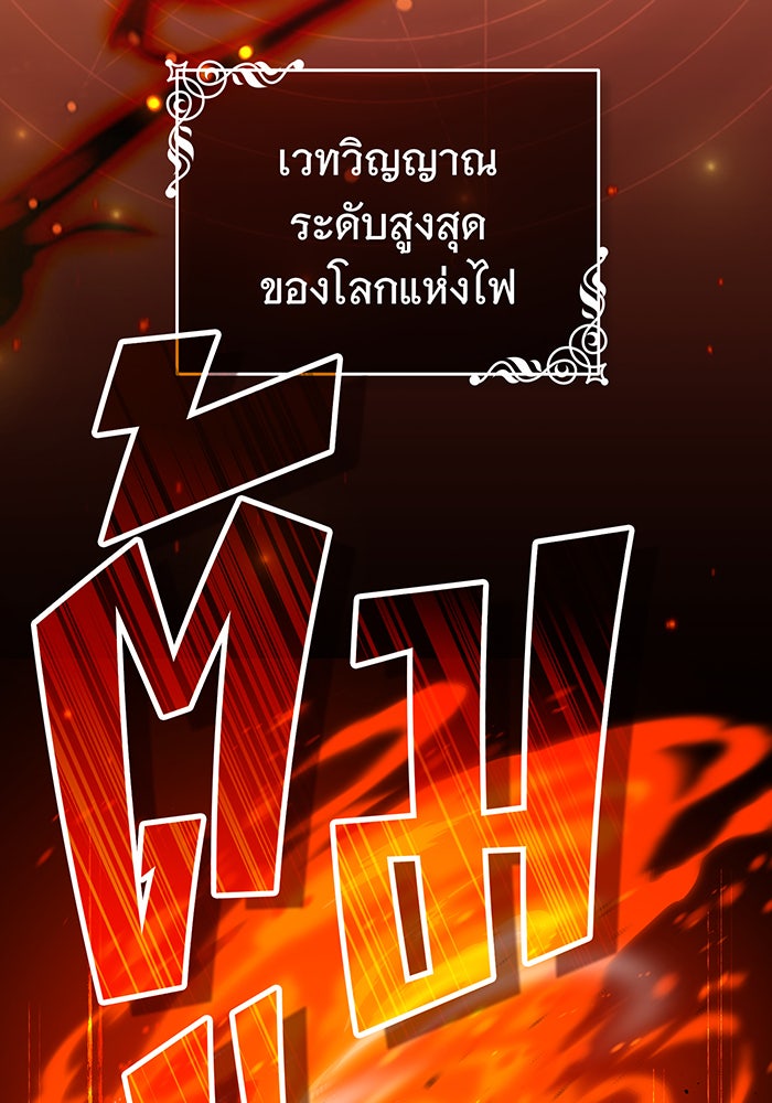จอมเวทเกิดใหม่ในรอบ 66666 ปี - หน้า 147