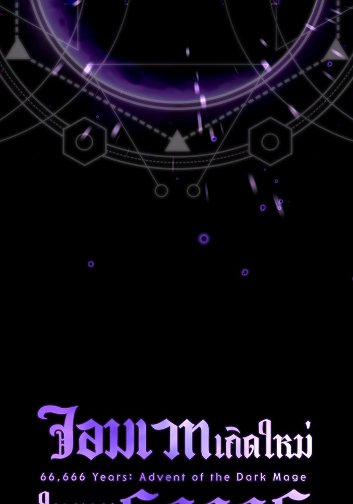จอมเวทเกิดใหม่ในรอบ 66666 ปี - หน้า 25