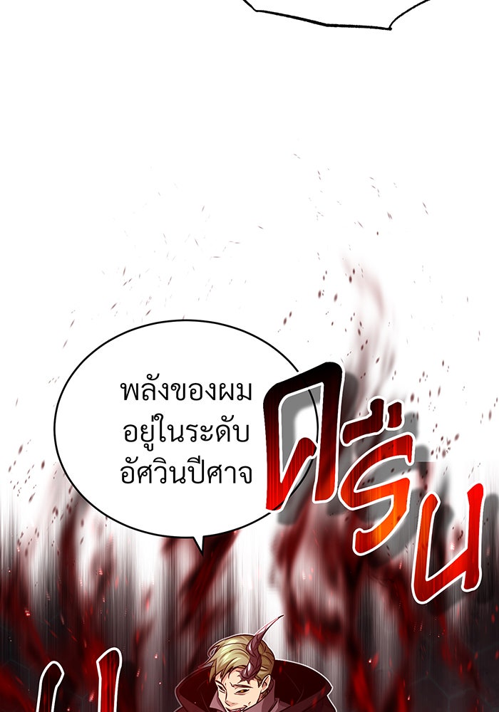 จอมเวทเกิดใหม่ในรอบ 66666 ปี - หน้า 46
