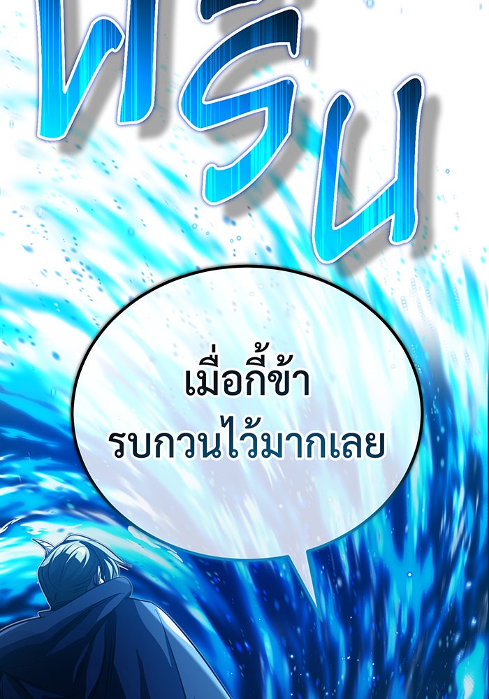 จอมเวทเกิดใหม่ในรอบ 66666 ปี - หน้า 86