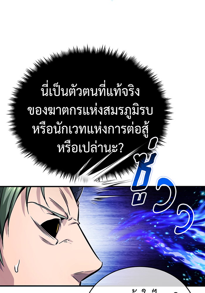จอมเวทเกิดใหม่ในรอบ 66666 ปี - หน้า 88