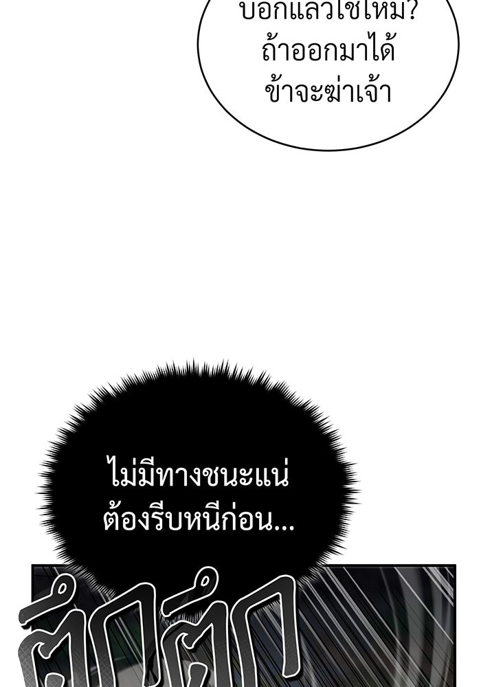 จอมเวทเกิดใหม่ในรอบ 66666 ปี - หน้า 89