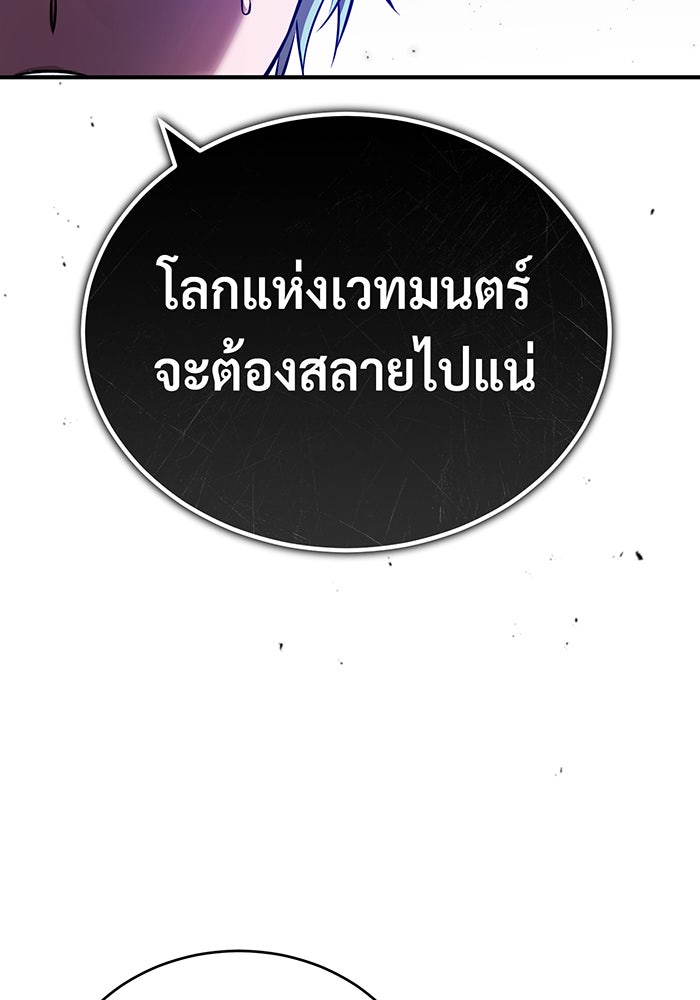 จอมเวทเกิดใหม่ในรอบ 66666 ปี - หน้า 144