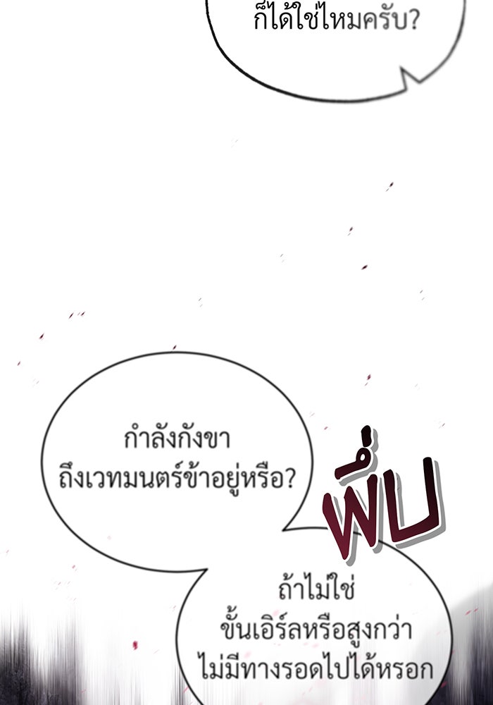 จอมเวทเกิดใหม่ในรอบ 66666 ปี - หน้า 29
