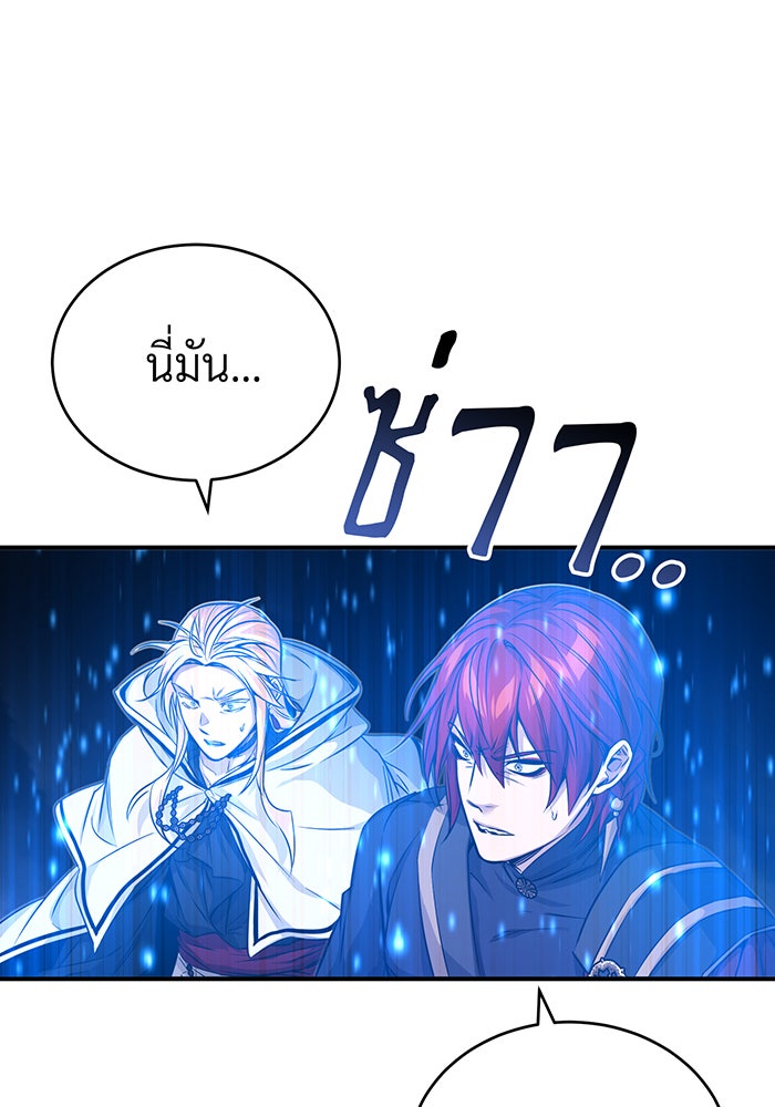 จอมเวทเกิดใหม่ในรอบ 66666 ปี - หน้า 96