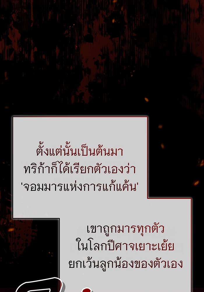 จอมเวทเกิดใหม่ในรอบ 66666 ปี - หน้า 68