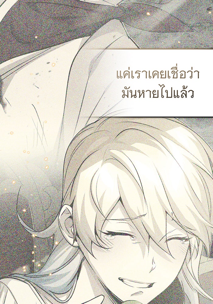 จอมเวทเกิดใหม่ในรอบ 66666 ปี - หน้า 97