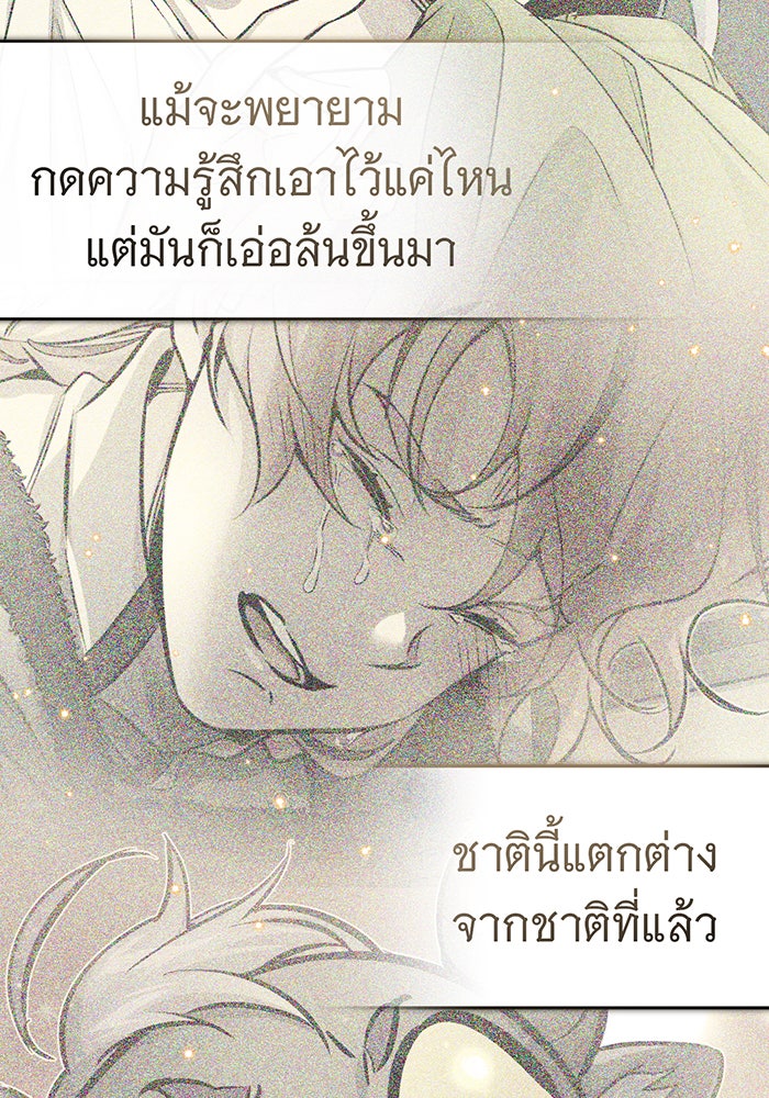 จอมเวทเกิดใหม่ในรอบ 66666 ปี - หน้า 98