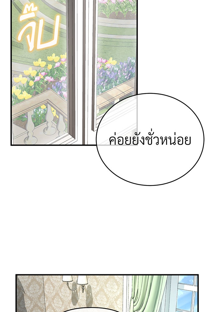 จอมเวทเกิดใหม่ในรอบ 66666 ปี - หน้า 102