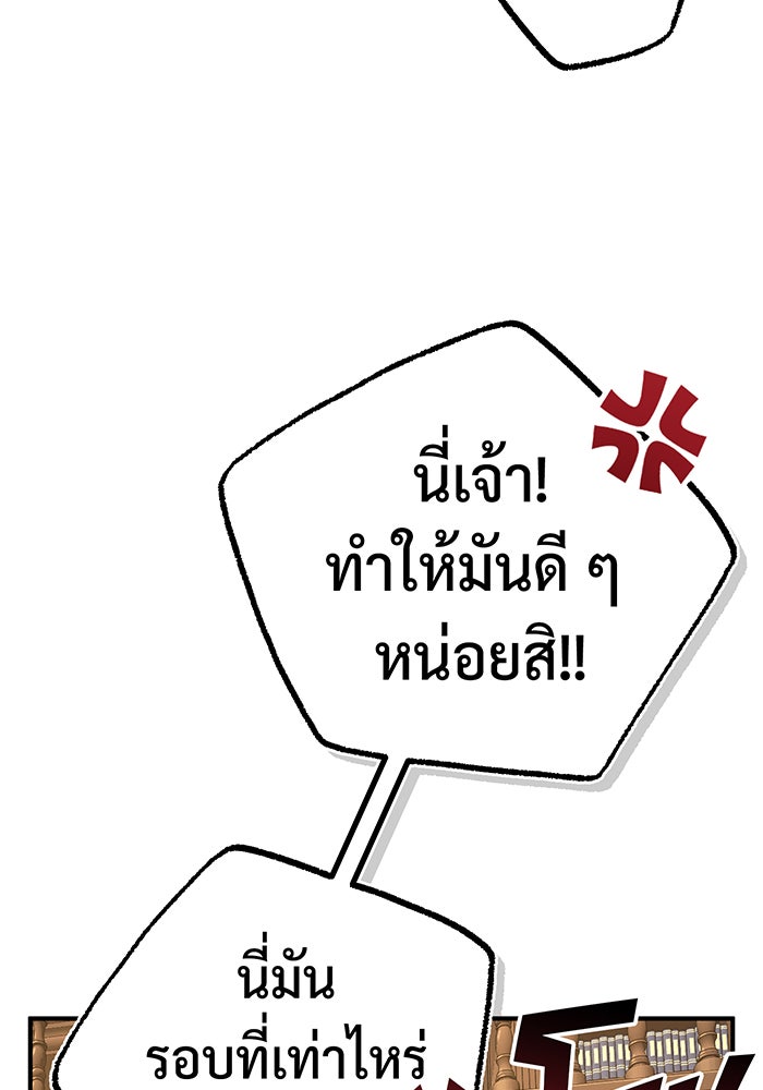 จอมเวทเกิดใหม่ในรอบ 66666 ปี - หน้า 110