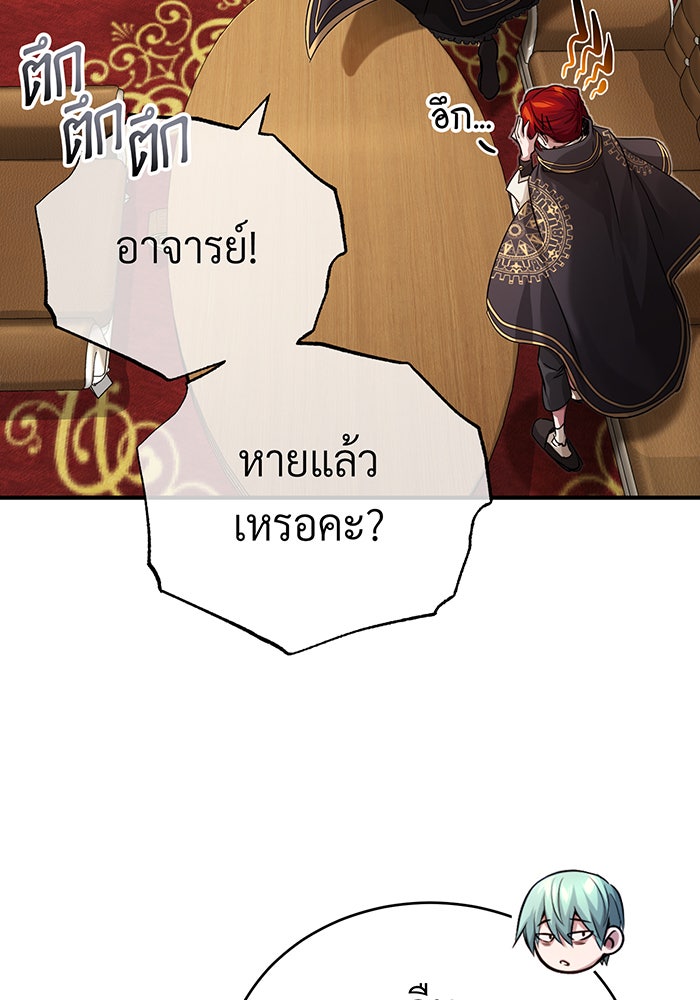 จอมเวทเกิดใหม่ในรอบ 66666 ปี - หน้า 116