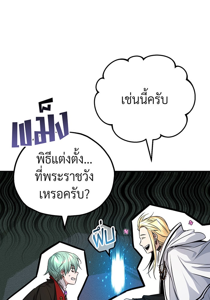 จอมเวทเกิดใหม่ในรอบ 66666 ปี - หน้า 145