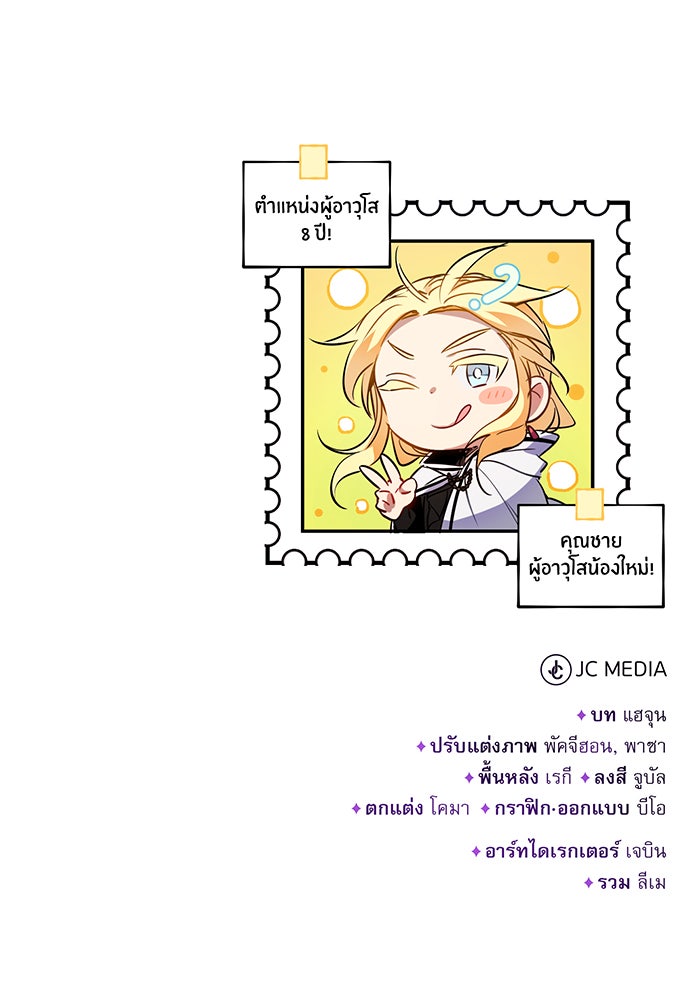 จอมเวทเกิดใหม่ในรอบ 66666 ปี - หน้า 149
