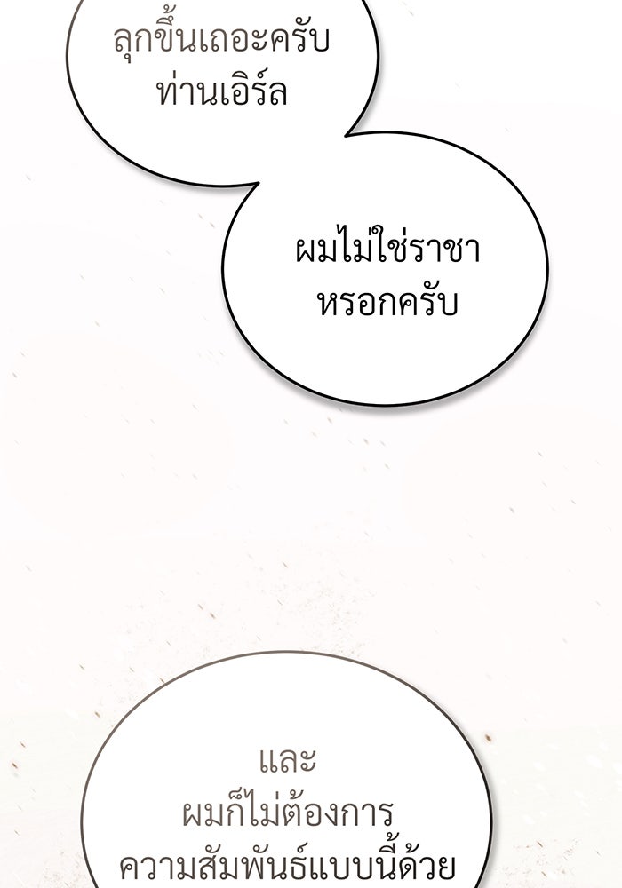 จอมเวทเกิดใหม่ในรอบ 66666 ปี - หน้า 52