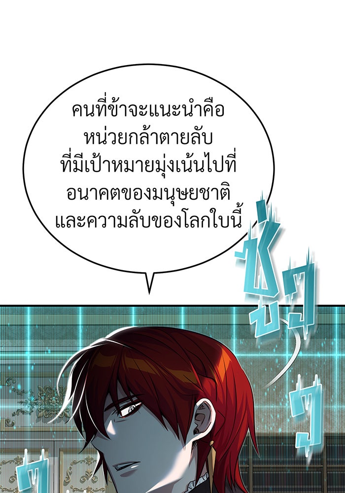 จอมเวทเกิดใหม่ในรอบ 66666 ปี - หน้า 69