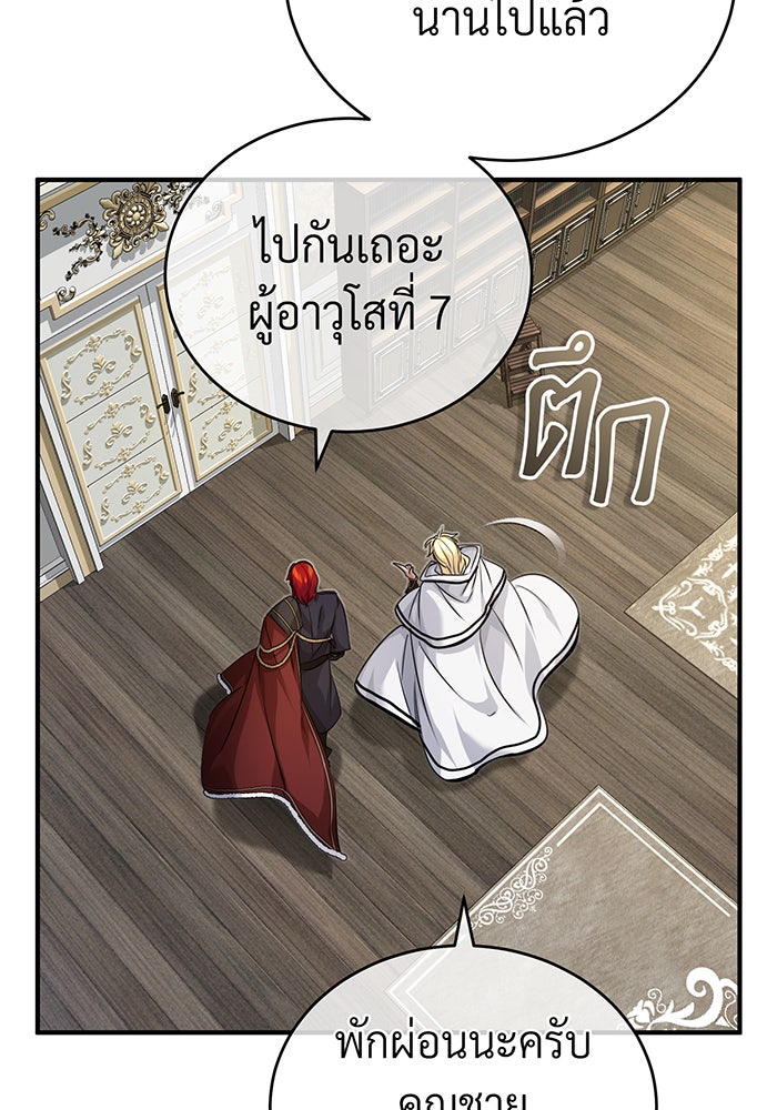 จอมเวทเกิดใหม่ในรอบ 66666 ปี - หน้า 71