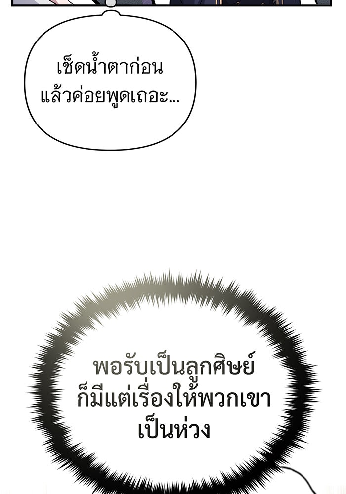 จอมเวทเกิดใหม่ในรอบ 66666 ปี - หน้า 77