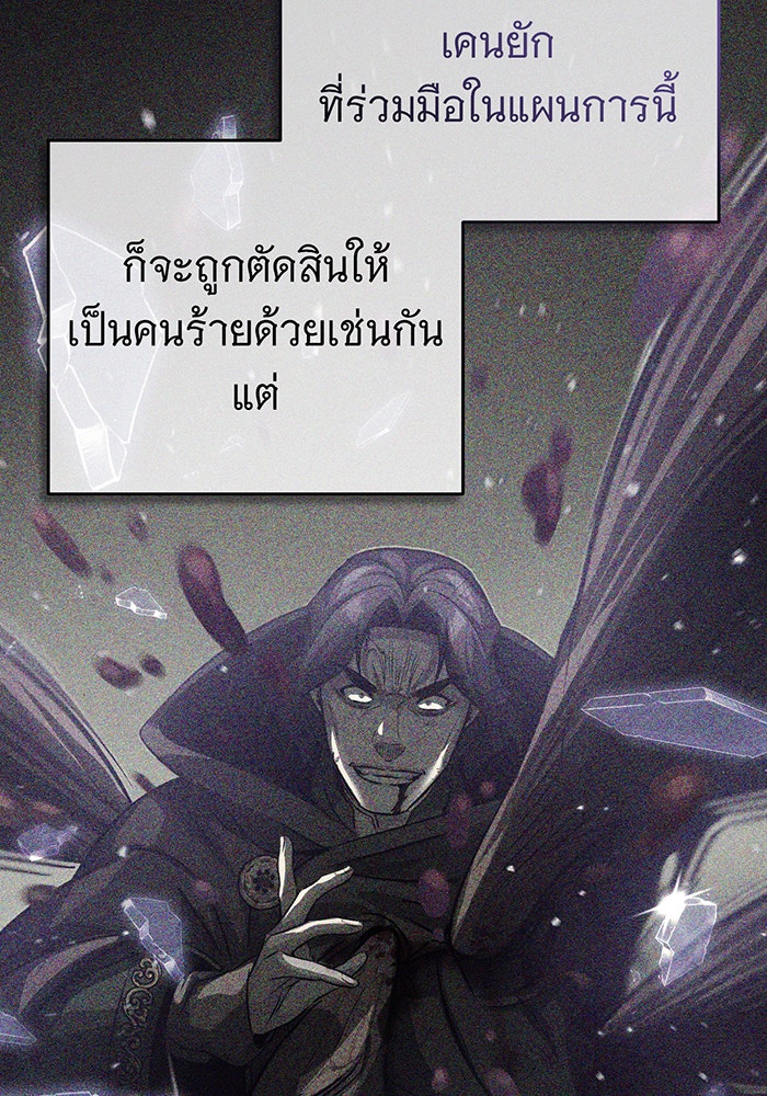 จอมเวทเกิดใหม่ในรอบ 66666 ปี - หน้า 92