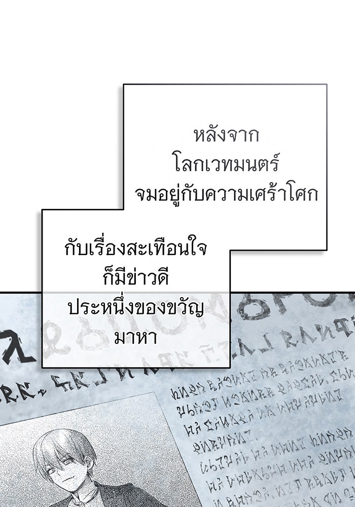 จอมเวทเกิดใหม่ในรอบ 66666 ปี - หน้า 98