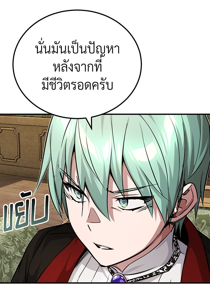 จอมเวทเกิดใหม่ในรอบ 66666 ปี - หน้า 116