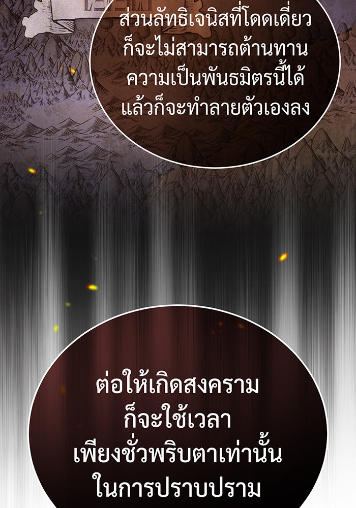 จอมเวทเกิดใหม่ในรอบ 66666 ปี - หน้า 119