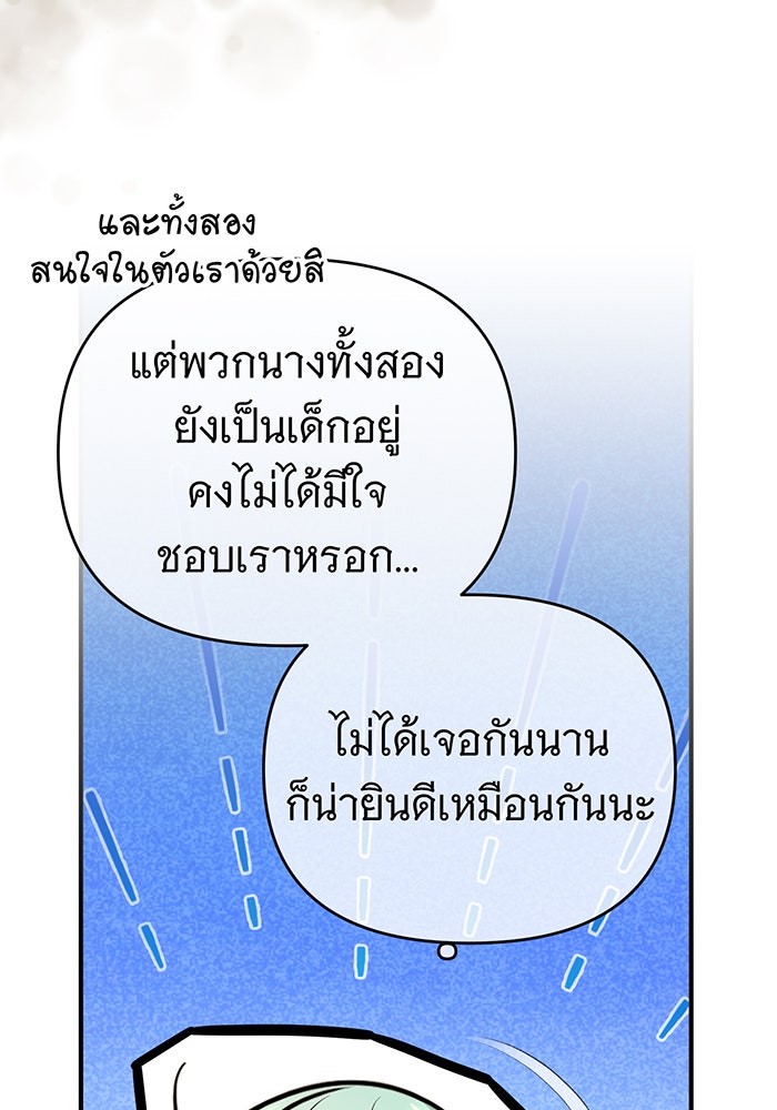 จอมเวทเกิดใหม่ในรอบ 66666 ปี - หน้า 37
