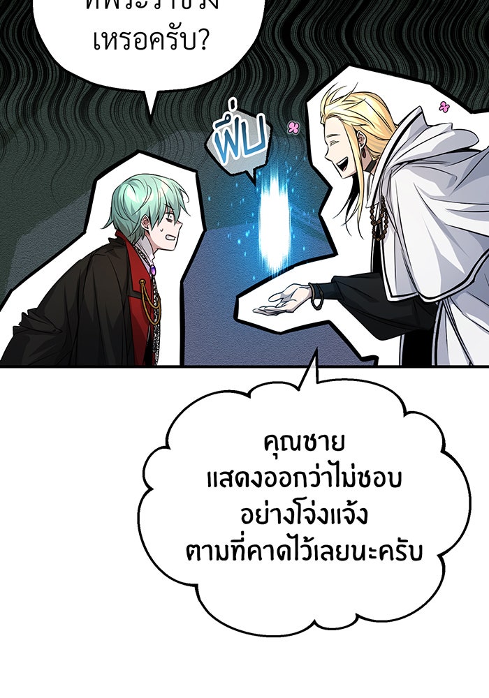 จอมเวทเกิดใหม่ในรอบ 66666 ปี - หน้า 6