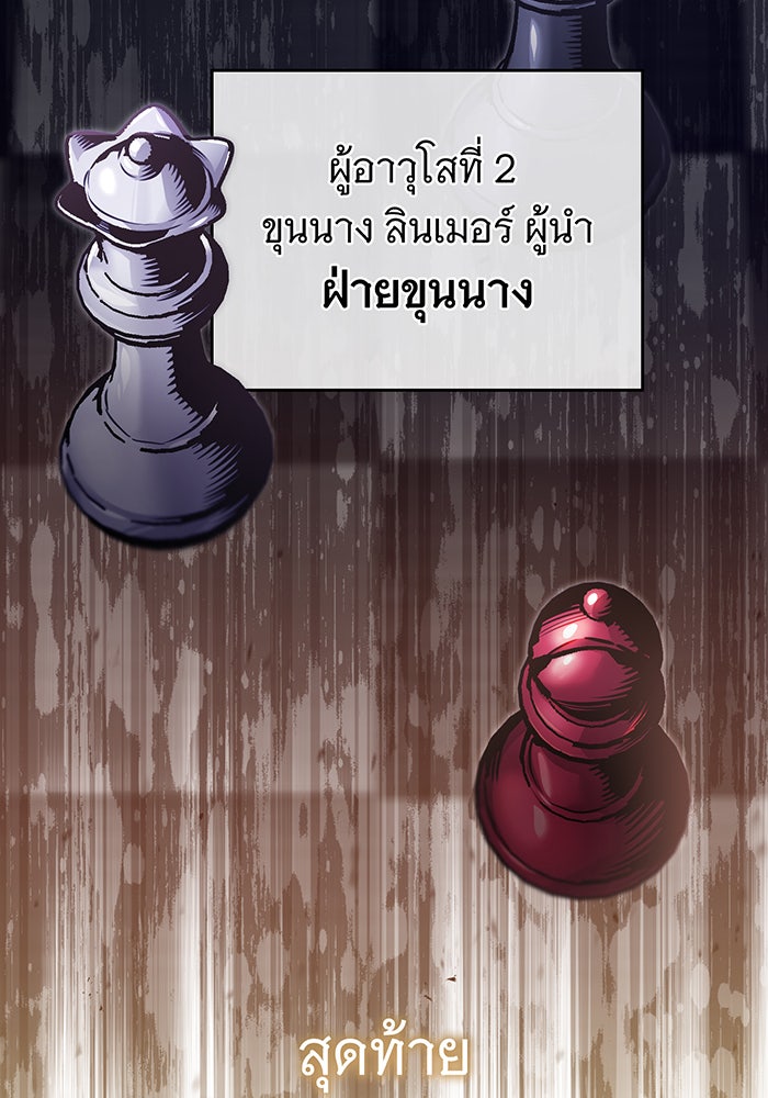 จอมเวทเกิดใหม่ในรอบ 66666 ปี - หน้า 72