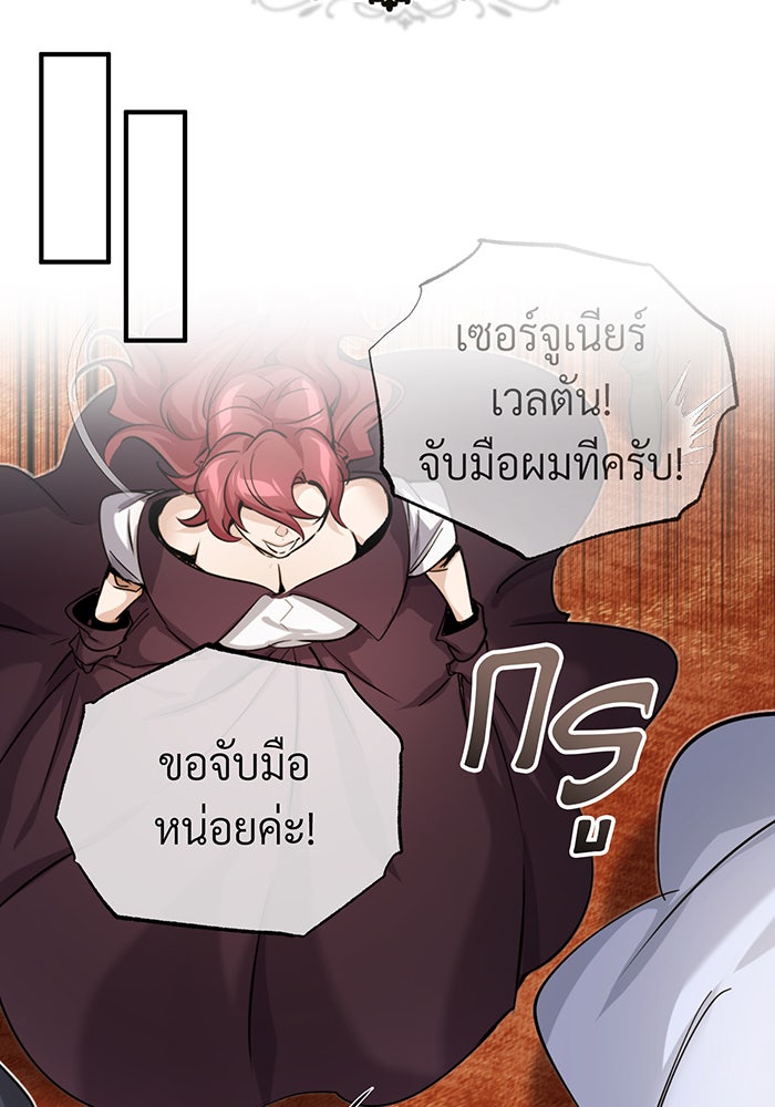 จอมเวทเกิดใหม่ในรอบ 66666 ปี - หน้า 108