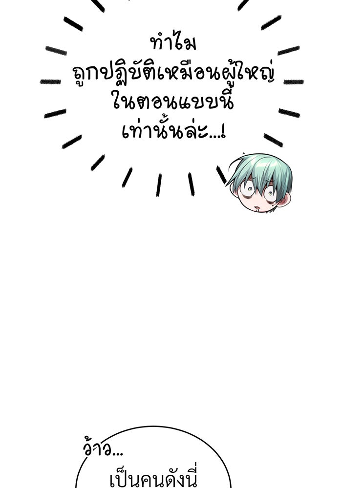 จอมเวทเกิดใหม่ในรอบ 66666 ปี - หน้า 115