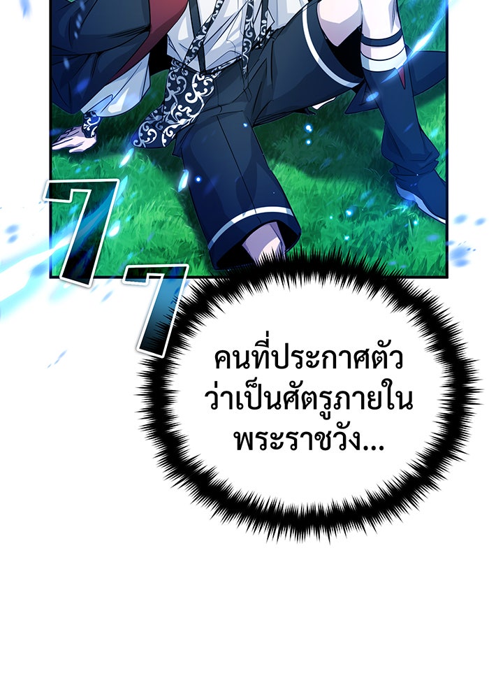 จอมเวทเกิดใหม่ในรอบ 66666 ปี - หน้า 141