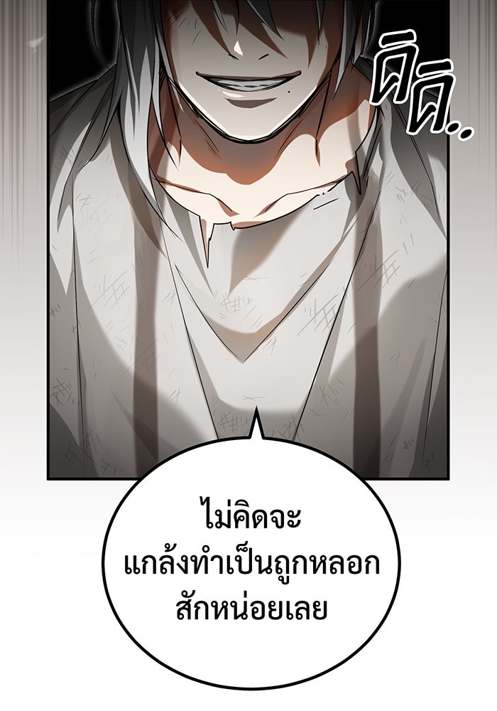 จอมเวทเกิดใหม่ในรอบ 66666 ปี - หน้า 77