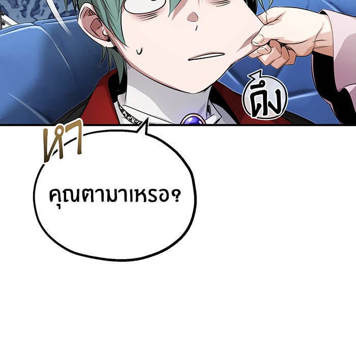จอมเวทเกิดใหม่ในรอบ 66666 ปี - หน้า 82
