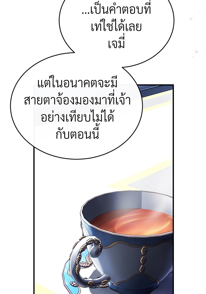 จอมเวทเกิดใหม่ในรอบ 66666 ปี - หน้า 89