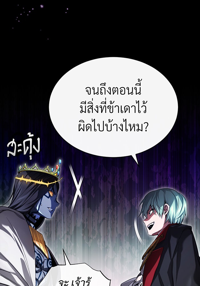 จอมเวทเกิดใหม่ในรอบ 66666 ปี - หน้า 136