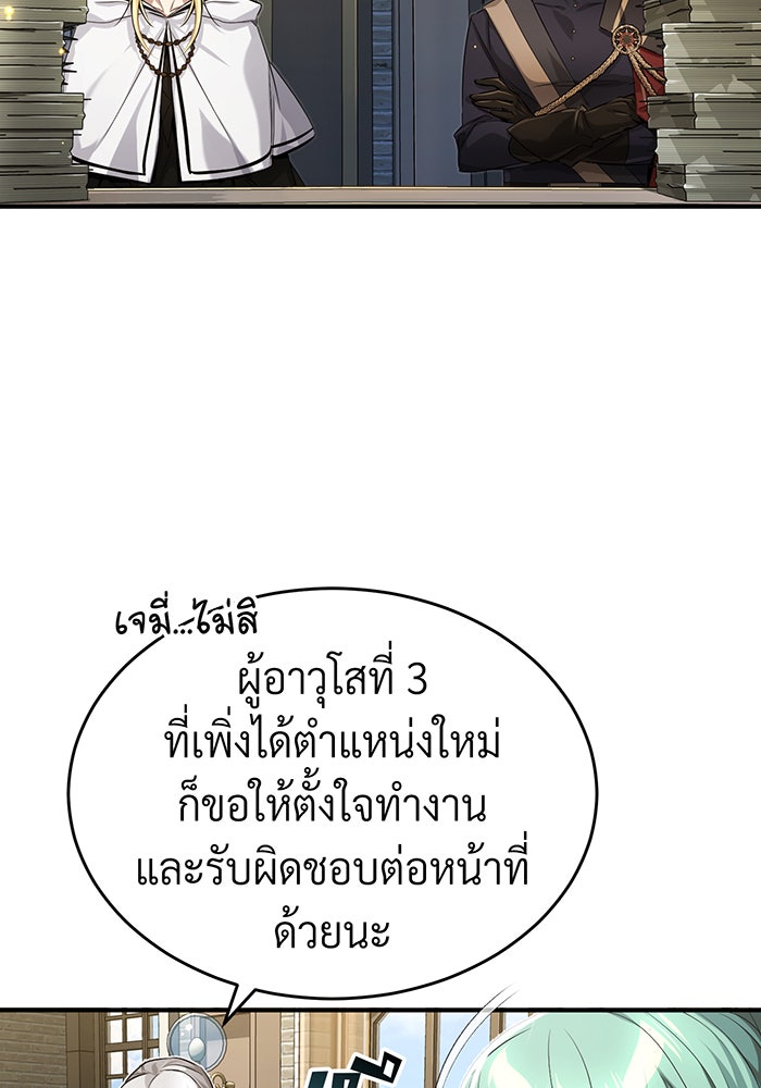 จอมเวทเกิดใหม่ในรอบ 66666 ปี - หน้า 32