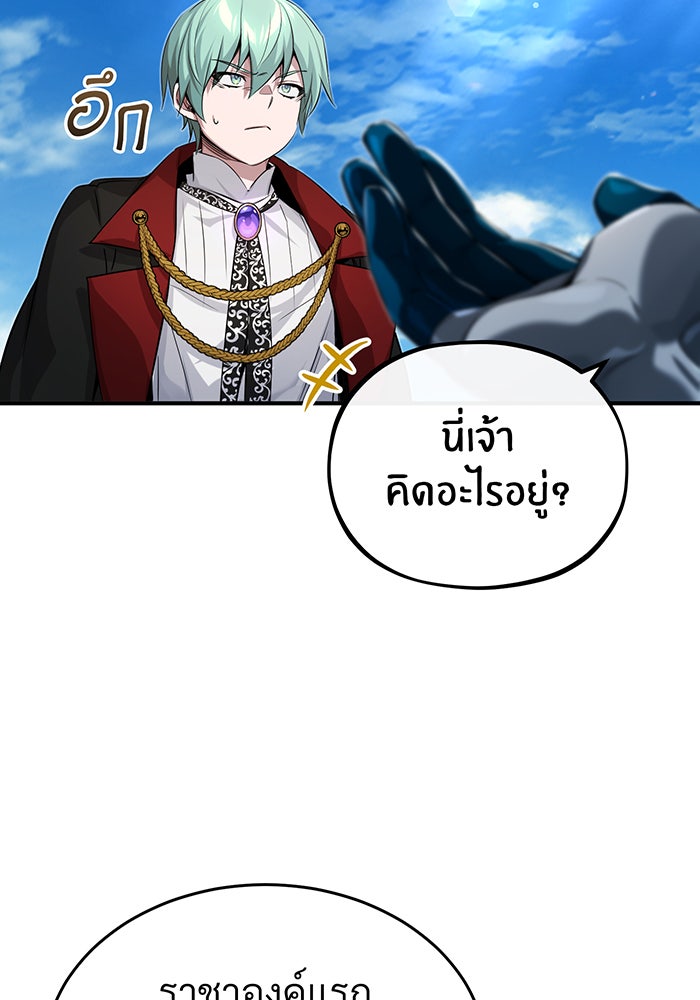 จอมเวทเกิดใหม่ในรอบ 66666 ปี - หน้า 83