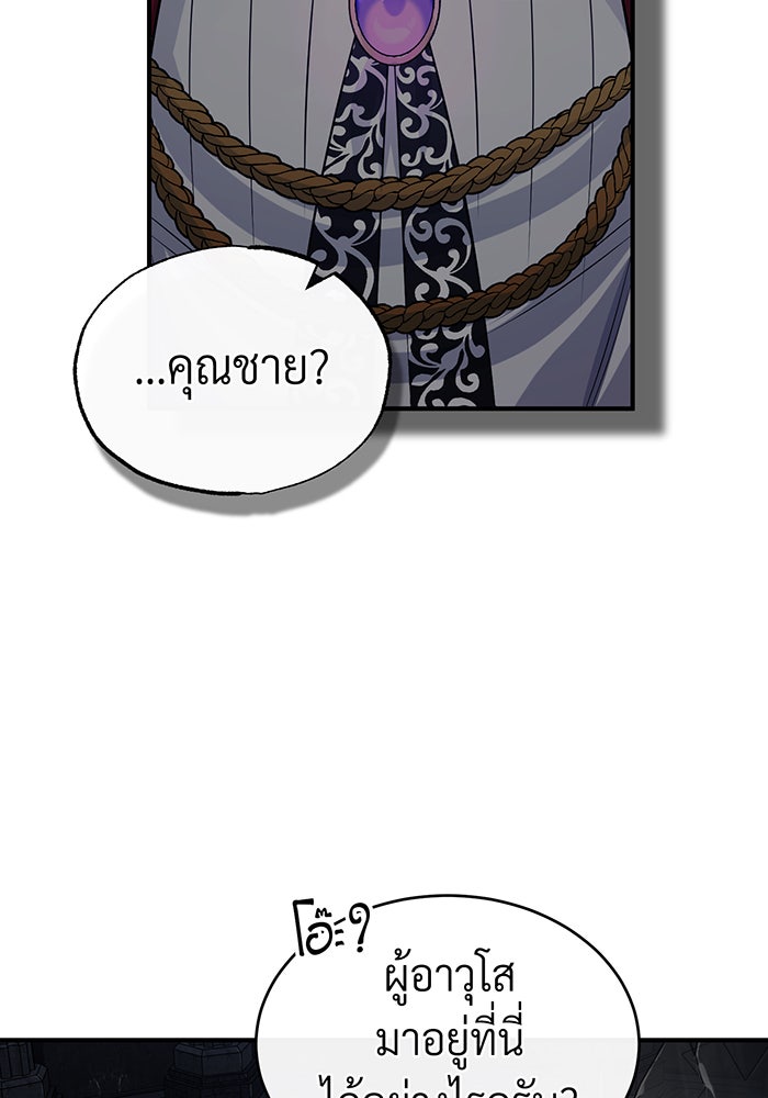 จอมเวทเกิดใหม่ในรอบ 66666 ปี - หน้า 142