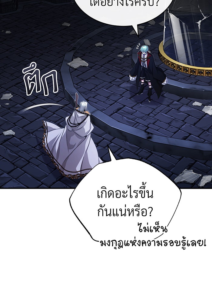 จอมเวทเกิดใหม่ในรอบ 66666 ปี - หน้า 143
