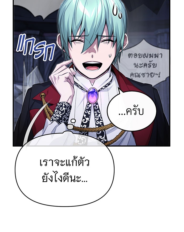 จอมเวทเกิดใหม่ในรอบ 66666 ปี - หน้า 147