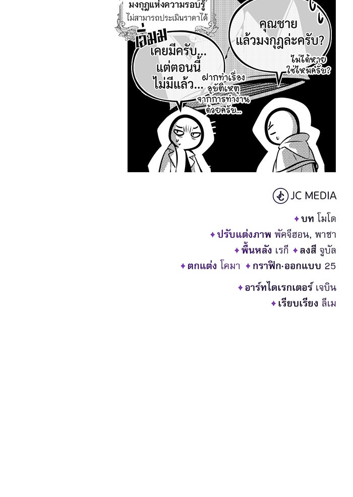 จอมเวทเกิดใหม่ในรอบ 66666 ปี - หน้า 153