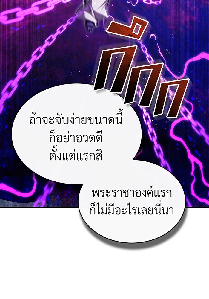 จอมเวทเกิดใหม่ในรอบ 66666 ปี - หน้า 76