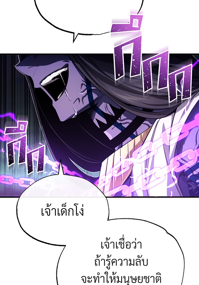 จอมเวทเกิดใหม่ในรอบ 66666 ปี - หน้า 92