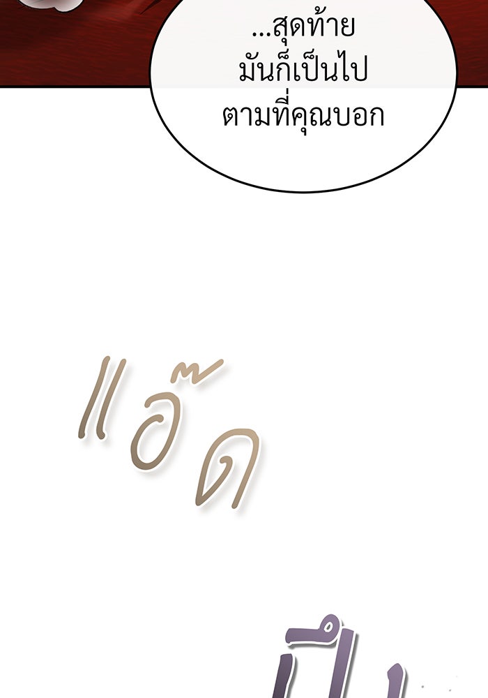จอมเวทเกิดใหม่ในรอบ 66666 ปี - หน้า 105