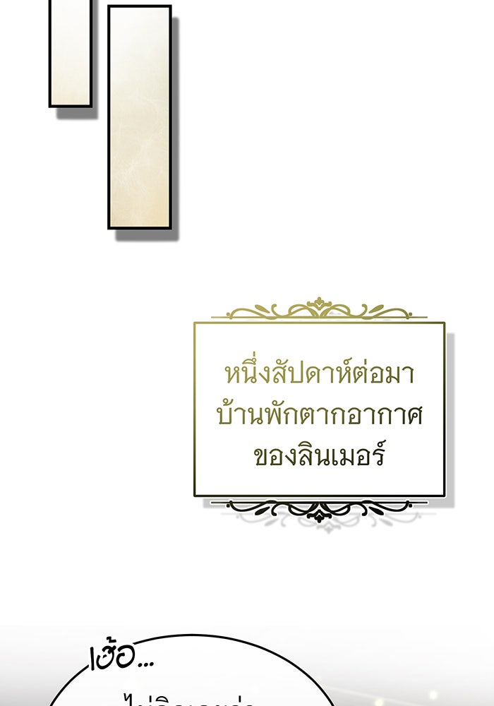 จอมเวทเกิดใหม่ในรอบ 66666 ปี - หน้า 110